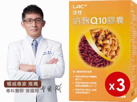 【618購物節】活性納麴Q10膠囊3盒